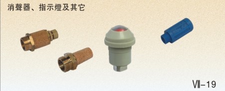 消聲器、指示燈及附件