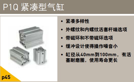 P1Q緊湊型氣缸